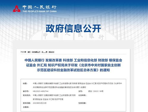 盤點(diǎn)央行的2023 金融改革開放縱深推進(jìn)，知識產(chǎn)權(quán)金融服務(wù)成新亮點(diǎn)