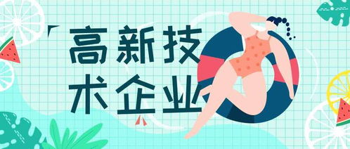 蘇州昆山高新技術(shù)企業(yè)認(rèn)定中的高品（高新技術(shù)產(chǎn)品）與知識產(chǎn)權(quán)服務(wù)注意事項(xiàng)
