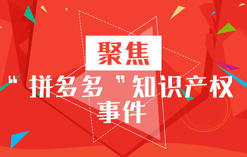 拼多多山寨產(chǎn)品泛濫 平臺(tái)內(nèi)外應(yīng)對(duì)策略解析