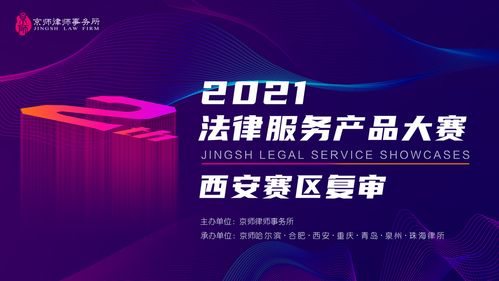 成功突圍 京師中山分所蔡盛長團(tuán)隊(duì)入圍2021京師律所第二屆產(chǎn)品大賽決賽，展現(xiàn)知識產(chǎn)權(quán)服務(wù)新高度