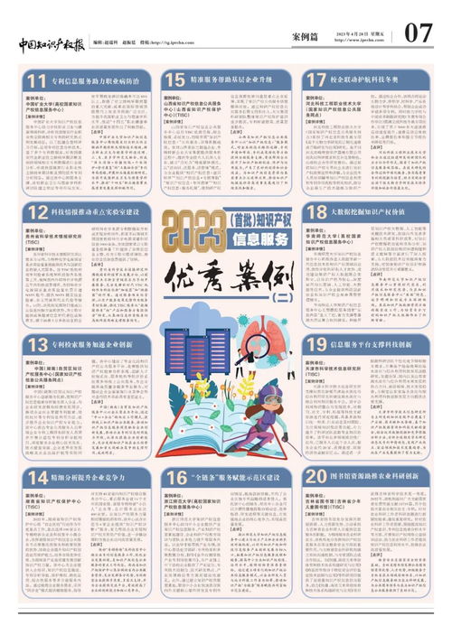 2023年度首批知識(shí)產(chǎn)權(quán)信息服務(wù)優(yōu)秀案例公布，助力創(chuàng)新驅(qū)動(dòng)發(fā)展